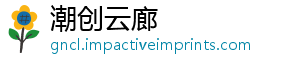 潮创云廊